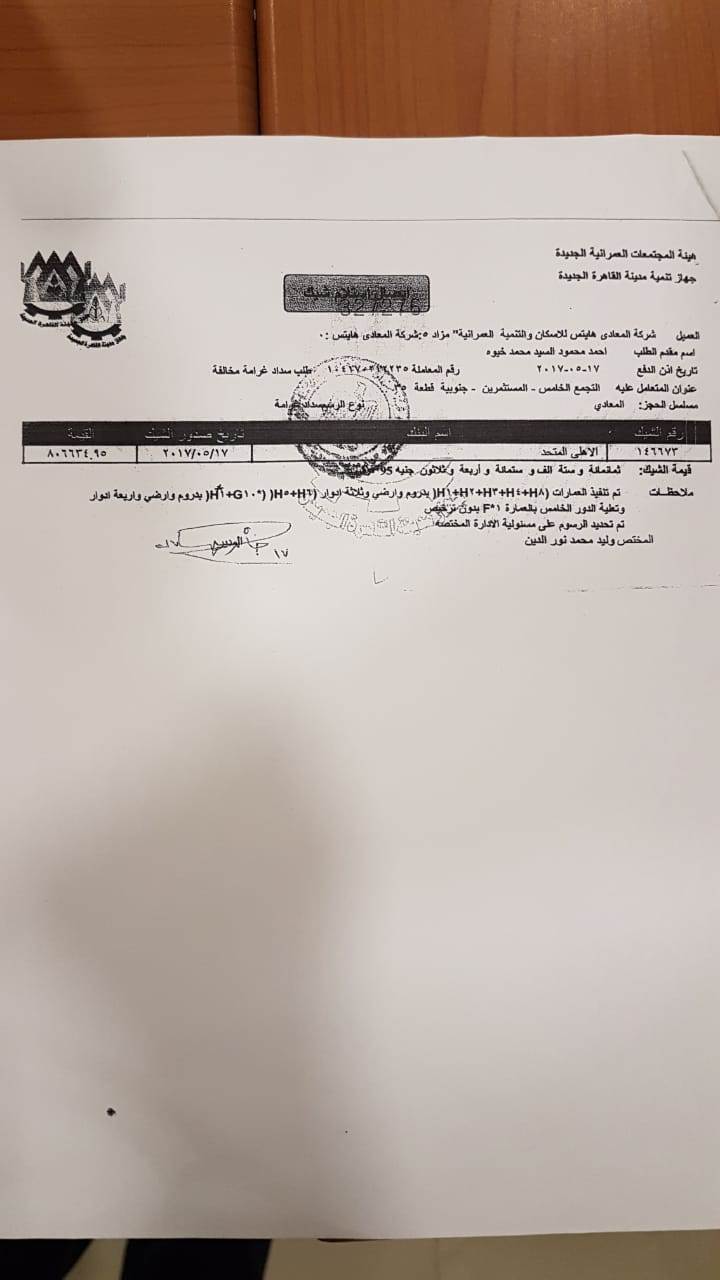 جريدة إسكان مصر معادي هايتس ترد وتؤكد لم نخالف القانون والمباني مرخصة وملتزمون أمام العملاء