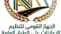 بموافقة رئيس الوزراء .. تعرف على ضوابط إضاءة الإعلانات على الطرق العامة