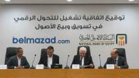 البنك الأهلي يوقع اتفاقية تشغيل مع منصة «بالمزاد دوت كوم» للتسويق وبيع الأصول