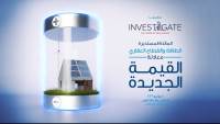 «إسكان مصر» شريكًا إعلاميًا لمائدة «إنفستجيت» المستديرة حول الطاقة والقطاع العقاري