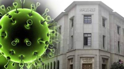 تعليمات هامة من البنك المركزي المصري بخصوص فيرس كورونا