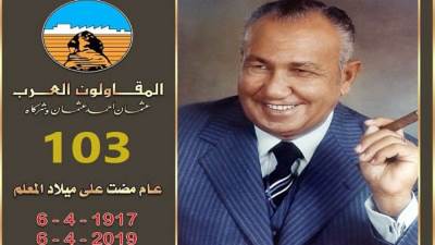 " إسكان مصر" تحيي ذكرى ميلاد " المعلم " عثمان أحمد عثمان