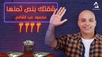 بتهمة غسل الأموال.. النائب العام يتحفظ على أموال محمود عبد الشافي صاحب مبادرة " بيتك بإيدك "