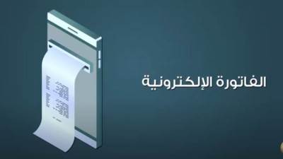 بالفيديو.. انطلاق التشغيل التجريبي لمنظومة الفاتورة الضريبية الإلكترونية في مصر