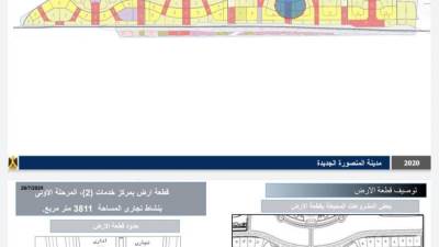 «المجتمعات العمرانية» تطرح قطعة أرض بنشاط تجاري في المنصورة الجديدة