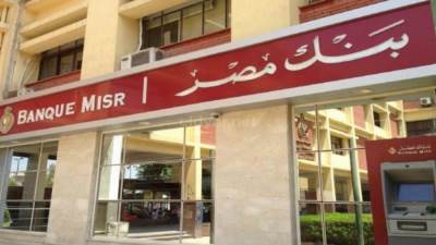 إكسبريس أونلاين من بنك مصر يتخطى 1.5 مليار جنيه بعد 50 يوماً من اطلاقه