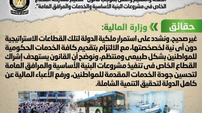 هل قررت الحكومة خصخصة خدمات «الصحة» و«التعليم» و«النقل» المقدمة للمواطنين؟