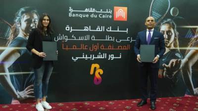 "بنك القاهرة" يرعى بطلة مصر فى الإسكواش اللاعبة " نور الشربينى"