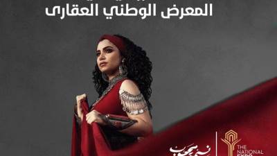 "نسمة محجوب" تنتهي من"علمت العالم يبني" بمناسبة إنطلاق المعرض العقاري الوطني بقصر القبة الرئاسي