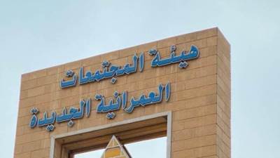 تنتهي خلال أيام.. آخر فرصة للاستفادة من تخفيضات مصاريف التنازل عن الوحدات والأراضي بالمدن الجديدة