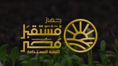 جهاز مستقبل مصر يتخارج من «التعمير والاستشارات الهندسية» مقابل 229.5 مليون جنيه